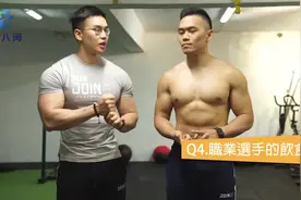 健体健美大不同！IFBB职业健体选手指导，POSING帅度爆表大展背肌视频封面