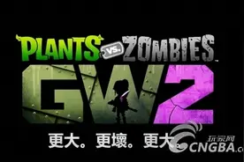 《植物大战僵尸 花园战争2》地图规模宏大图片