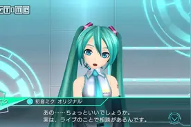 《初音未来：歌姬计划X》新情报 观看角色卖萌的正确方法图片
