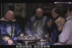 乾隆表态，你让和珅当纪晓岚怎么了又不吃亏他还天天自己骂自己呢视频封面