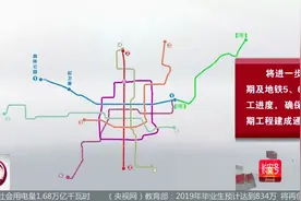 2024年西安地铁将连通临潼高陵 拉大城市骨架 构建全市地铁轨道网视频封面