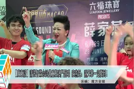 【粤语】请张智霖佘诗曼重聚澳门个唱 薛家燕：谢天华一定要到！