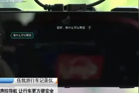 任我游行车记录仪 手机APP智能报警 语音释放双手实现安全驾驶视频封面