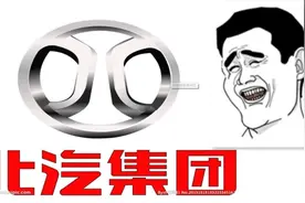 国家大力投资的北汽竟然销量大幅下滑，产品几十年不更新口碑极差视频封面