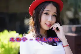 一首红遍网络的歌曲《今生有你》dj，百听不厌视频封面