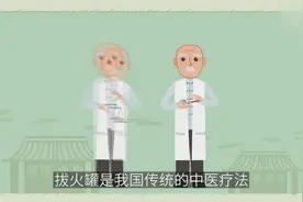 拔火罐后哪些饮食禁忌呢？为什么？视频封面