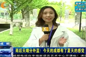近期成都气温回升，艳阳天还将持续，未来最高温度可达31度视频封面