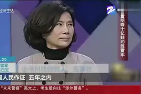 格力电器披露上年年报！董明珠十亿赌约胜雷军视频封面