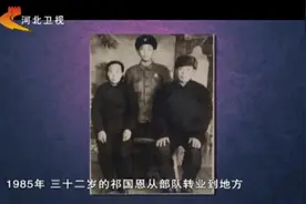 亲生父母为何要把年近三岁的祁国恩送给盟兄弟？这背后有什么故事视频封面