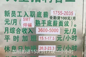 东莞，大型电子厂大量招工，工资只有4000多，厂里妹子特别多视频封面