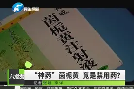 新生儿黄疸用茵栀黄退黄？警惕，这款“神药”是国家禁用药视频封面