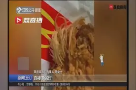 麦当劳鸡翅吃出羽毛？市民拒绝300元赔偿，直接向食药监举报视频封面