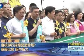 民进党上街反核大游行  台网友懵了：现在谁施政？！视频封面