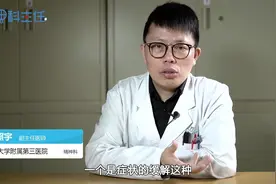 躁狂症能彻底治愈吗？视频封面