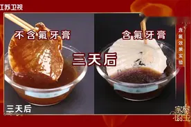 别误解了含氟牙膏，一个小实验告诉你真相！视频封面