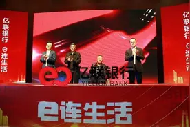 东北首家民营银行亿联银行开业 美团点评系第二股东图片