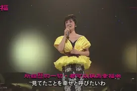 《伤心太平洋》日语原版，日本国宝级歌手小林幸子深情献唱。视频封面