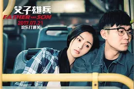 《父子雄兵》曝宣传曲 大鹏天佑跨界合作演唱图片