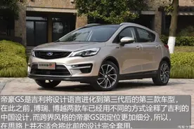 吉利帝豪GS怎么样/对比远景SUV哪个好 配置报价图片
