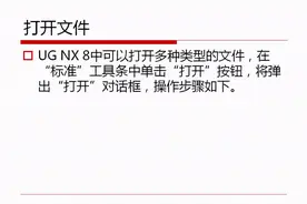 UG打开文件视频封面
