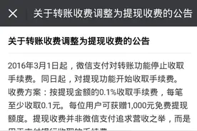 红包速提现：微信提现要收手续费了！图片
