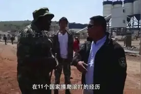 中国退役军人组建安保公司，纵横非洲11个国家，为中企保驾护航视频封面