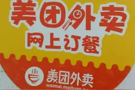 “美团”等网上订餐餐企抽检 12家单位一半不符合要求图片