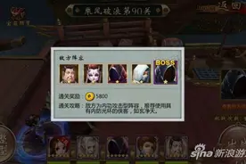 不良人手游乘风破浪90关怎么过 全方位攻略分享图片