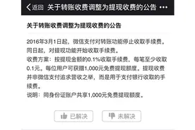 每位用户1000元免费提现额：微信 将收取 提现交易手续费图片