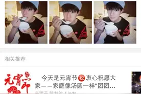 TFBOY成员王源嘟嘴卖萌吃汤圆图片