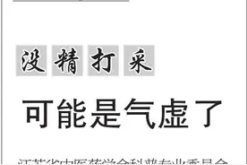 《读成语，学养生》之没精打采图片