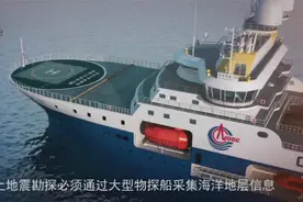 [科普中国]海洋石油开发流程之勘探篇图片