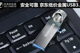 安全可靠 京东低价金属USB3.0优盘推荐图片