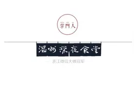 他初中辍学摆摊卖牛肉！28年后要让全温州人吃到正宗果木烤牛扒！图片