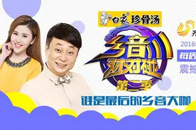 19日19:15《乡音对对碰》第二季新媒体互动花样多 手机摇一摇赢取微信大奖图片