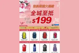 2016香港买户外用品哪里好？HOTDOT全部特价$199图片