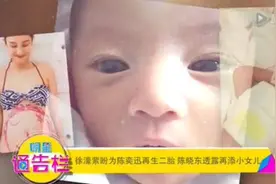 徐濠萦被曝怀二胎 徐太太：Eason非常地宠我！图片