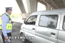 24小时安排车辆上路巡查！天津交警严查高速违停视频封面