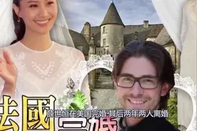 陈法拉豪门闪离，秘密再婚，法国丈夫来头不小！视频封面