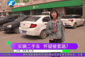 通过瓜子二手车购买途观车，车辆大修几处竟没告知消费者视频封面