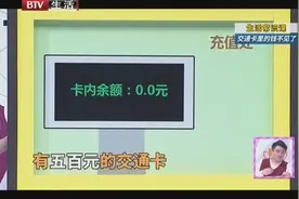 交通卡里的余额为什么为0了呢？上海一位老人的交通卡竟被调包视频封面