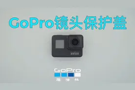 GoPro镜头保护盖拆卸教程#gopro魔法课堂 #gopro拍摄#教程#抖音拍摄指南 #抖音小助手