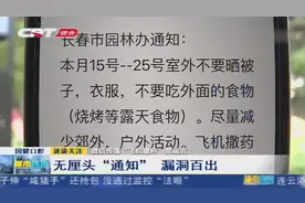 朋友圈“飞机撒药”是谣言，提醒大家：提高分辨力，不要盲目跟风视频封面