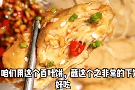 肉换种吃法，下饭神器！百叶卷家人们都爱吃！视频封面