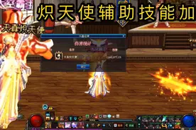 DNF:奶妈炽天使辅助，技能加点攻略，这样普雷给队友回血够用了视频封面
