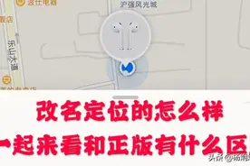 华强北AirPods，定位功能怎么样，测试一下才知道视频封面