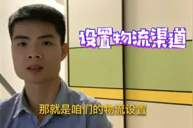 东南亚跨境电商平台虾皮，原来是这样设置物流渠道的，简单！视频封面