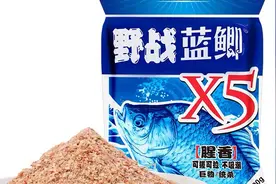 野战蓝鲫X5饵料状态和野战蓝鲫区别在哪