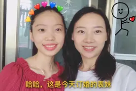 快来围观四川表妹订婚，每个地方的风俗有什么不一样吗视频封面