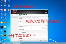穿越火线：AMD显卡调试  烟雾头调试诀窍 错过就没有啦！